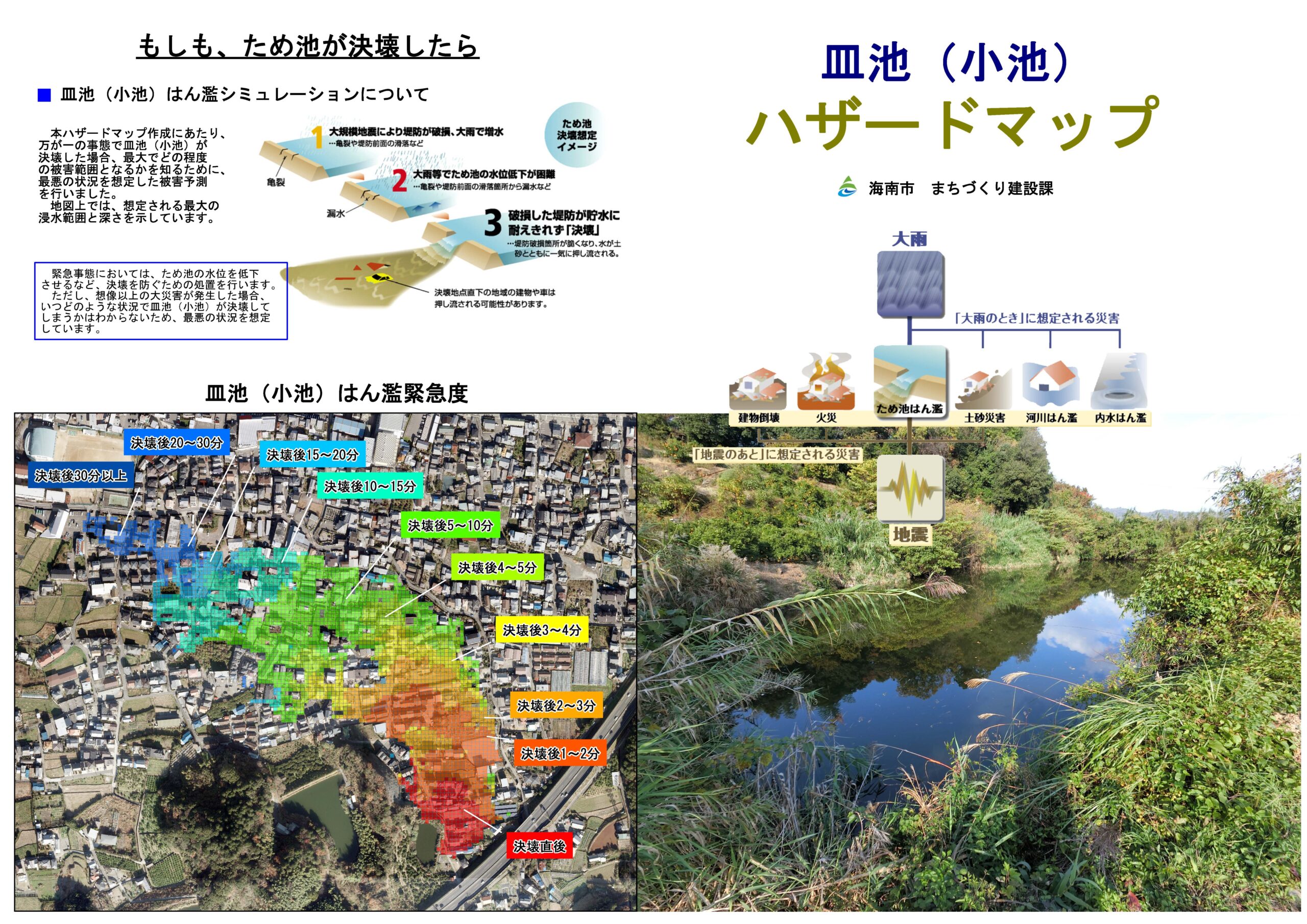 海南市ため池ハザードマップ作成業務